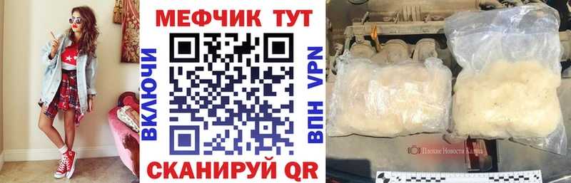 МЕФ мука  Купить закладки  Шебекино 